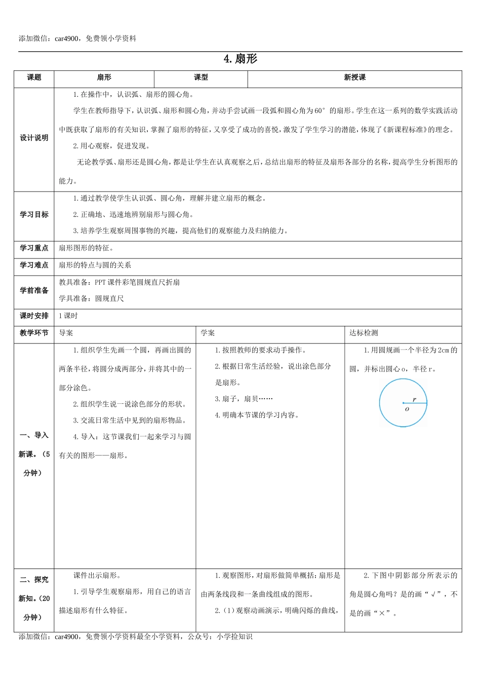 5.4.扇形(导学案).doc_第1页