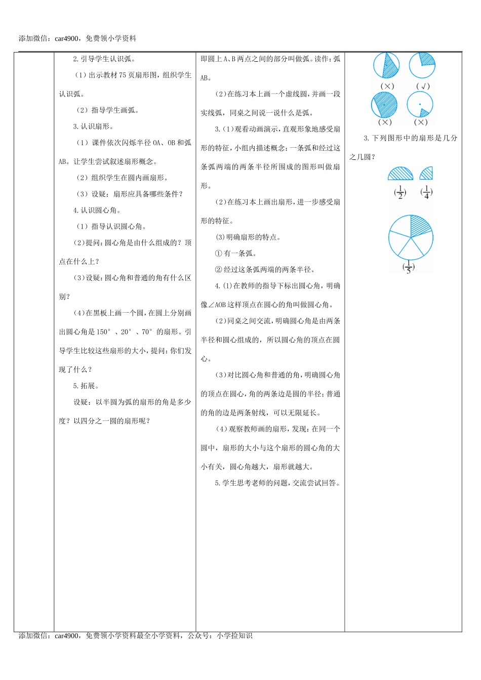 5.4.扇形(导学案).doc_第2页