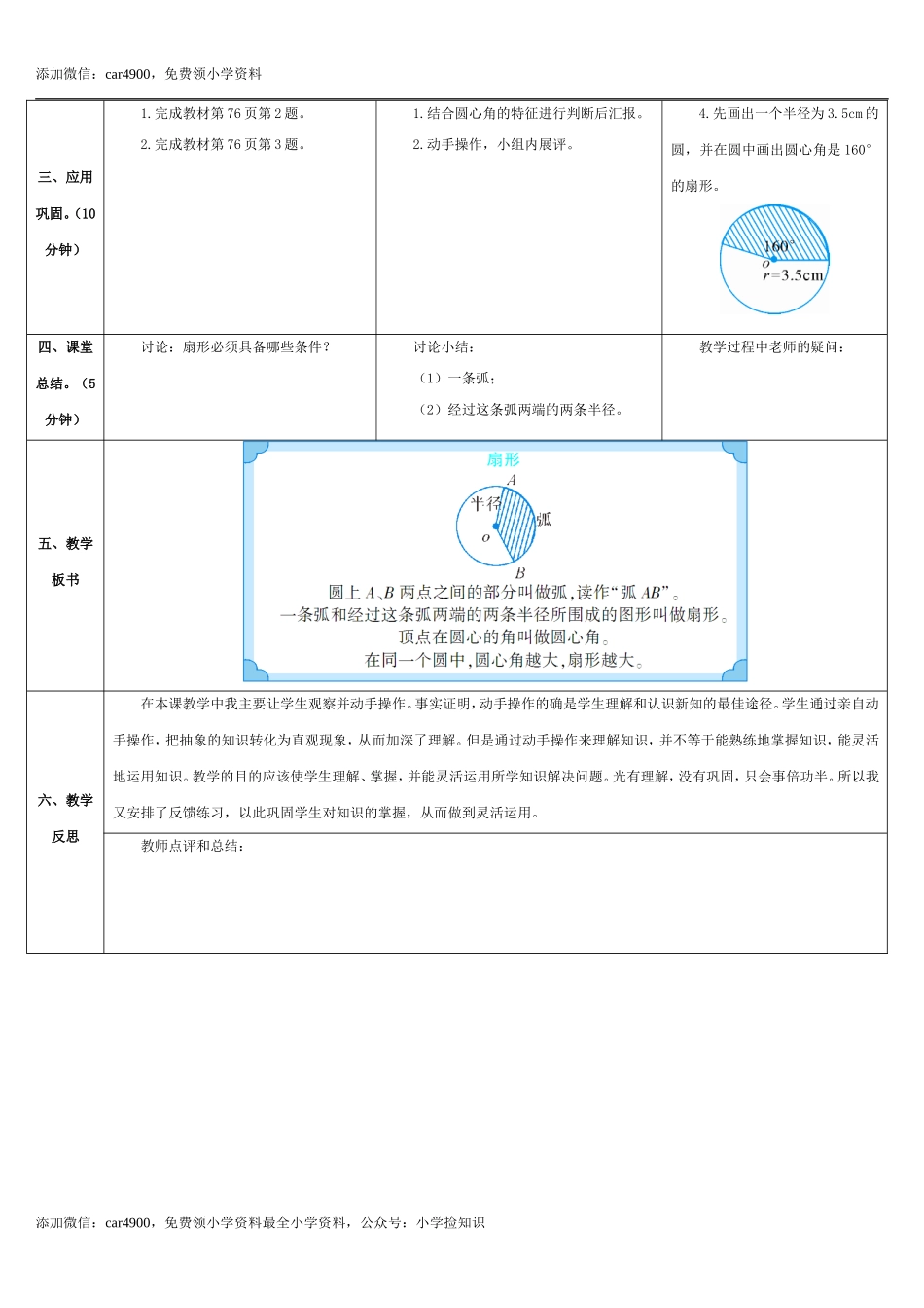 5.4.扇形(导学案).doc_第3页