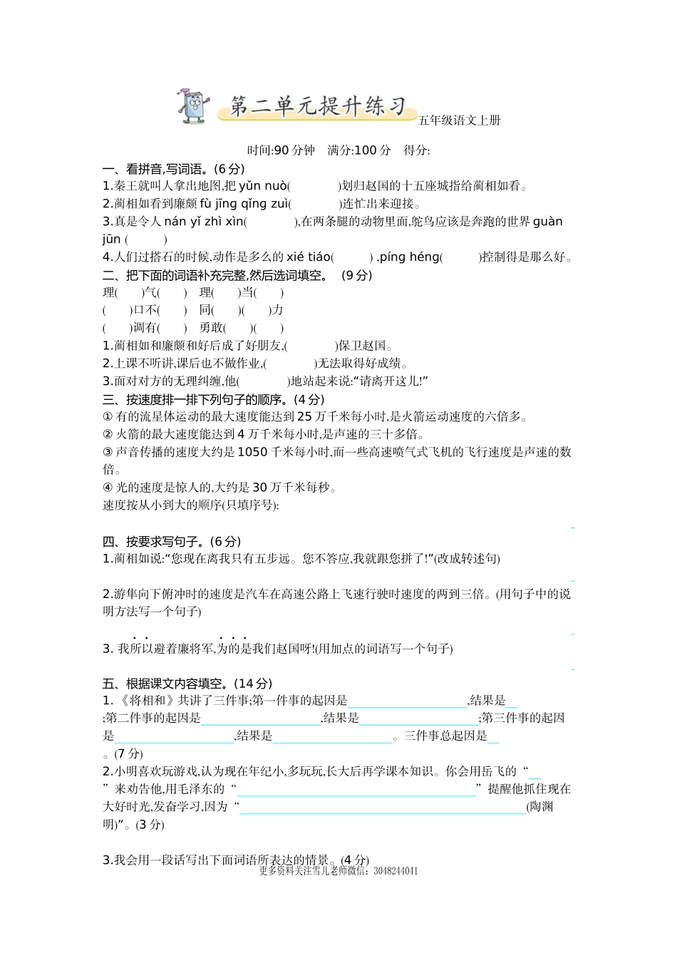 五（上）语文第二单元测试卷.1.docx_第1页