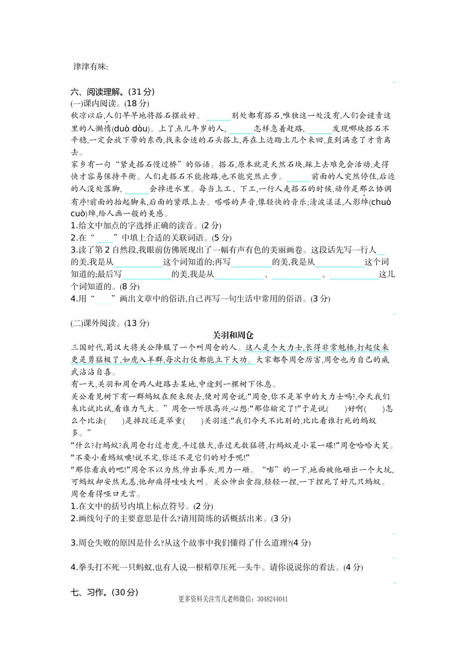 五（上）语文第二单元测试卷.1.docx_第2页