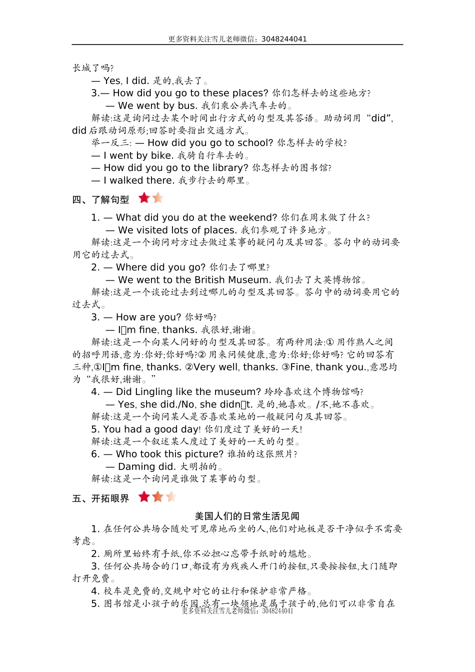 五（上）外研 Module 3 知识清单.docx_第2页