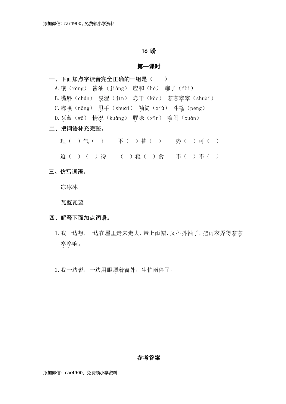 17盼同步练习.doc_第1页