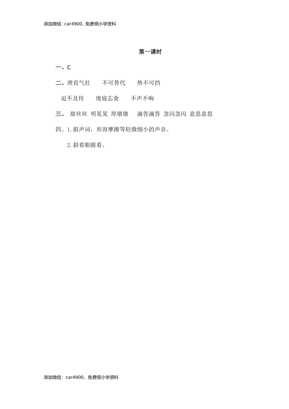 17盼同步练习.doc_第2页