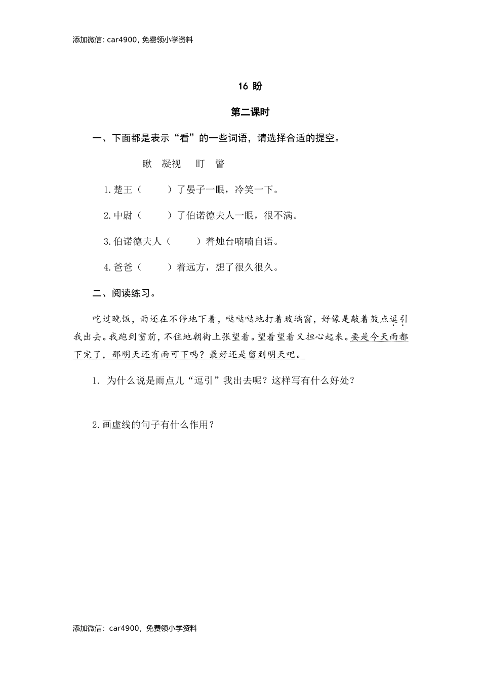 17盼同步练习.doc_第3页