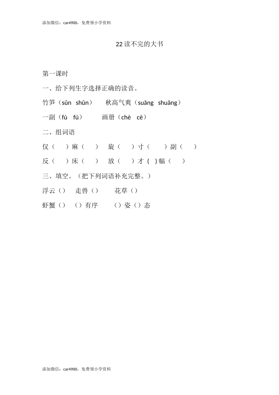 22 读不完的大书.docx_第1页