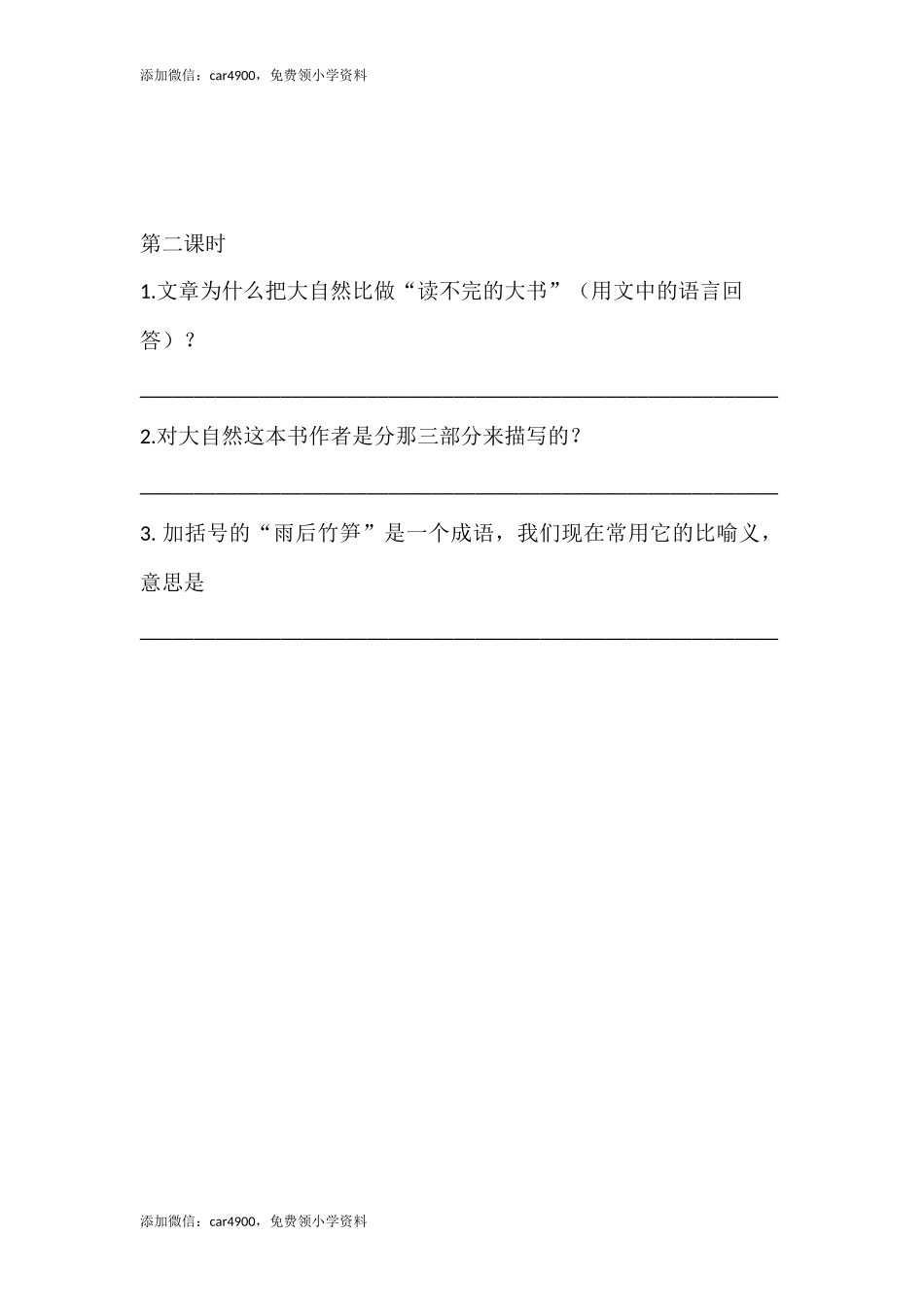 22 读不完的大书.docx_第3页