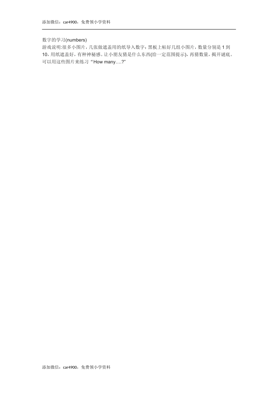 数字的学习(numbers).doc_第1页