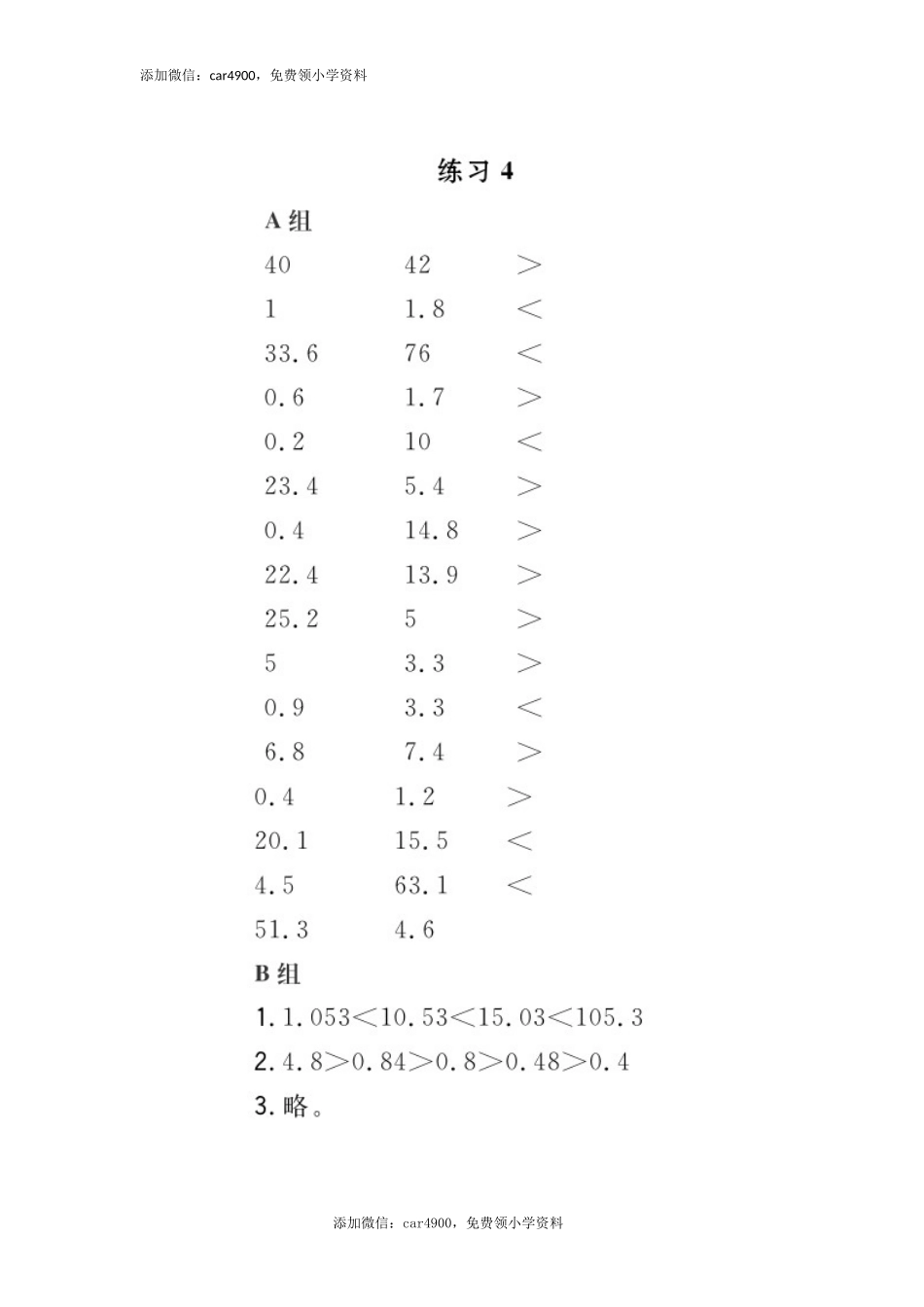 答案 (7).docx_第1页
