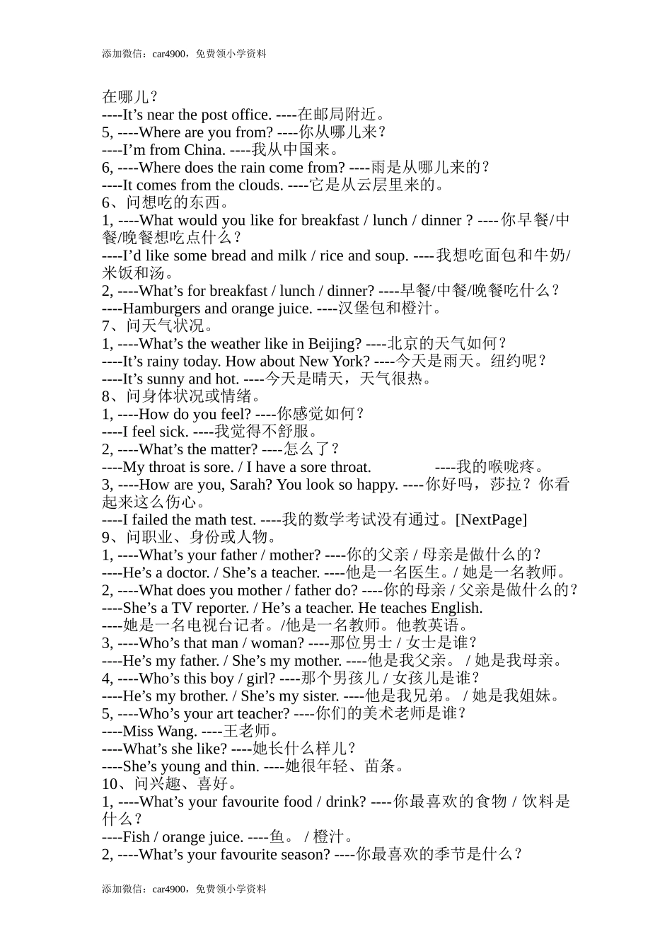 最常用的小学英语问句必备.doc_第2页