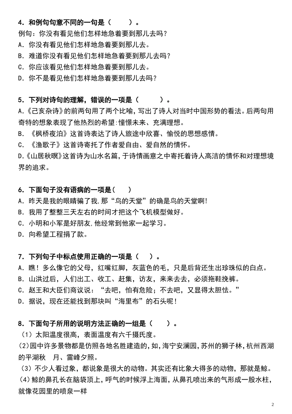 五（上）语文期末真题测试卷.3.doc_第2页