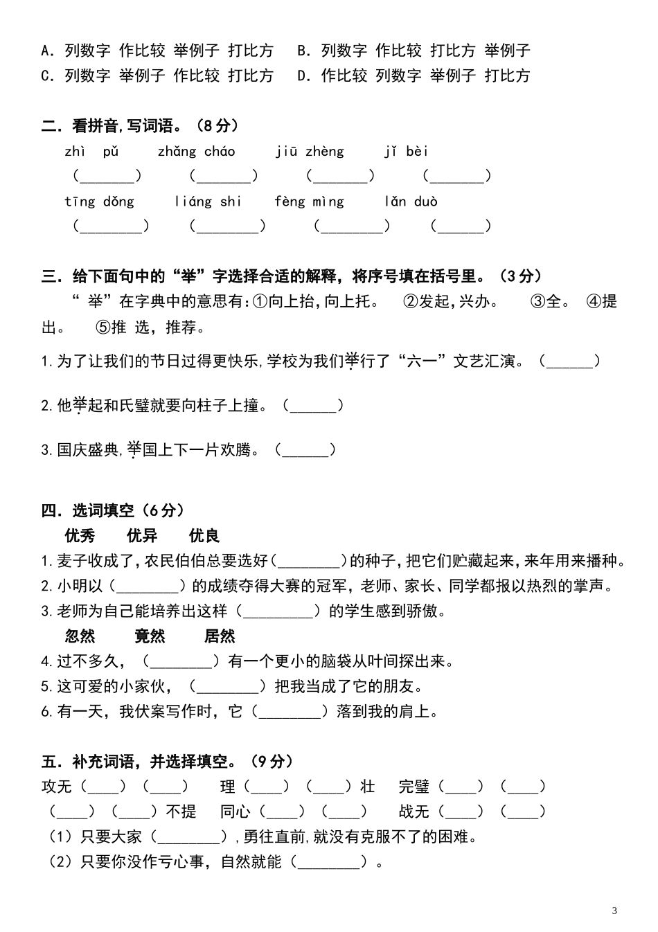 五（上）语文期末真题测试卷.3.doc_第3页