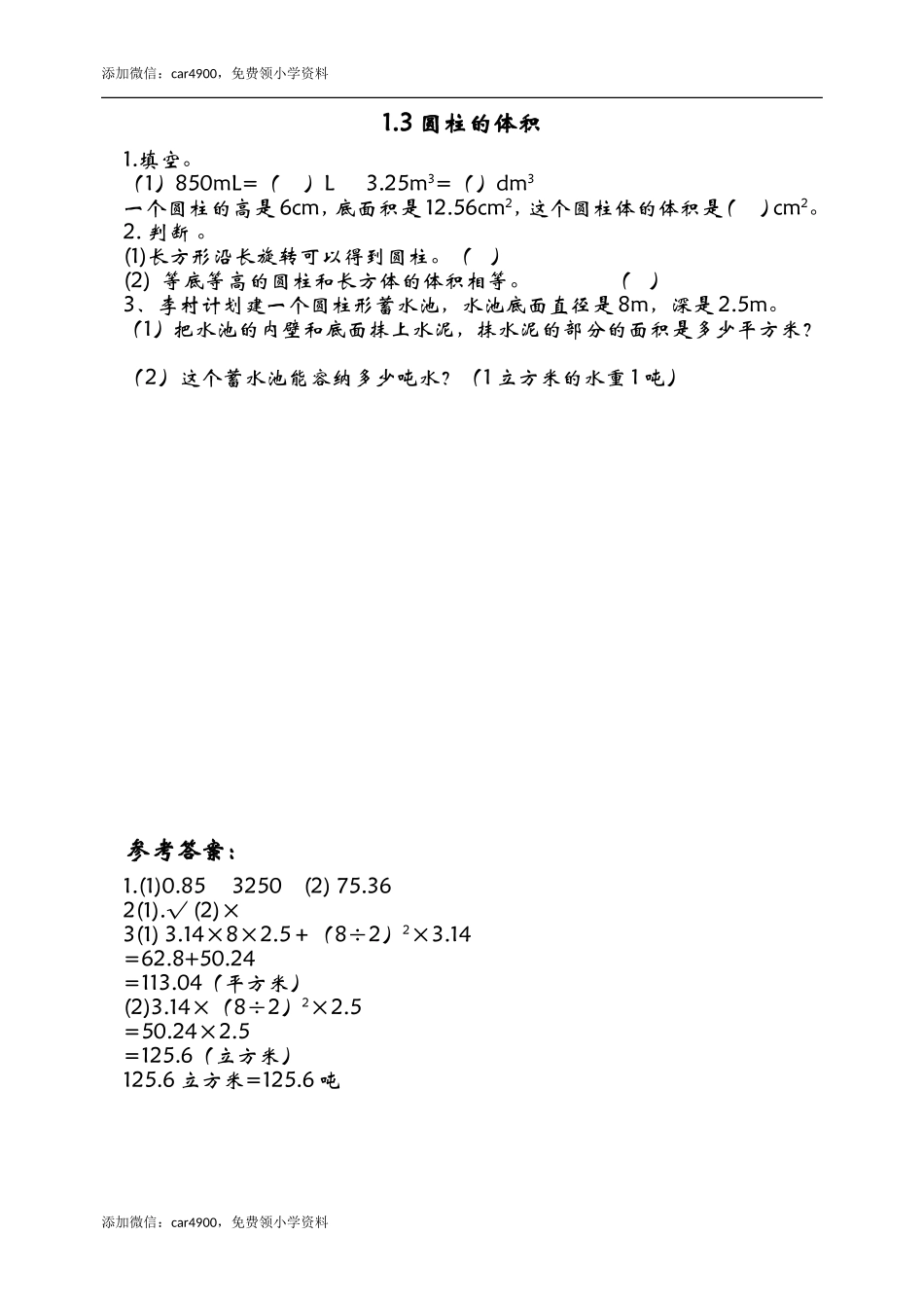 1.3圆柱的体积.doc_第1页