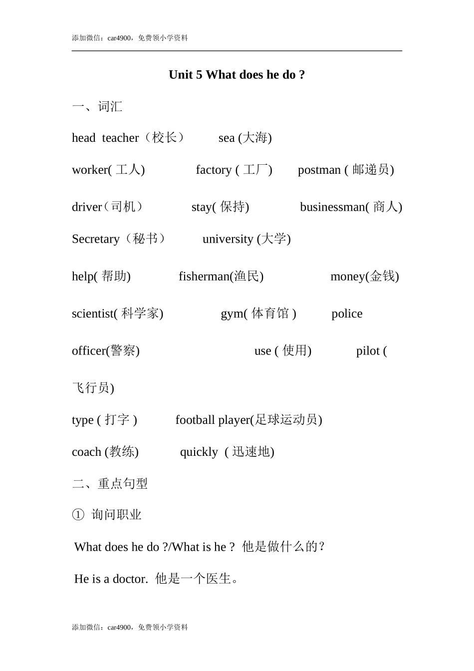 Unit 5知识点总结.doc_第1页