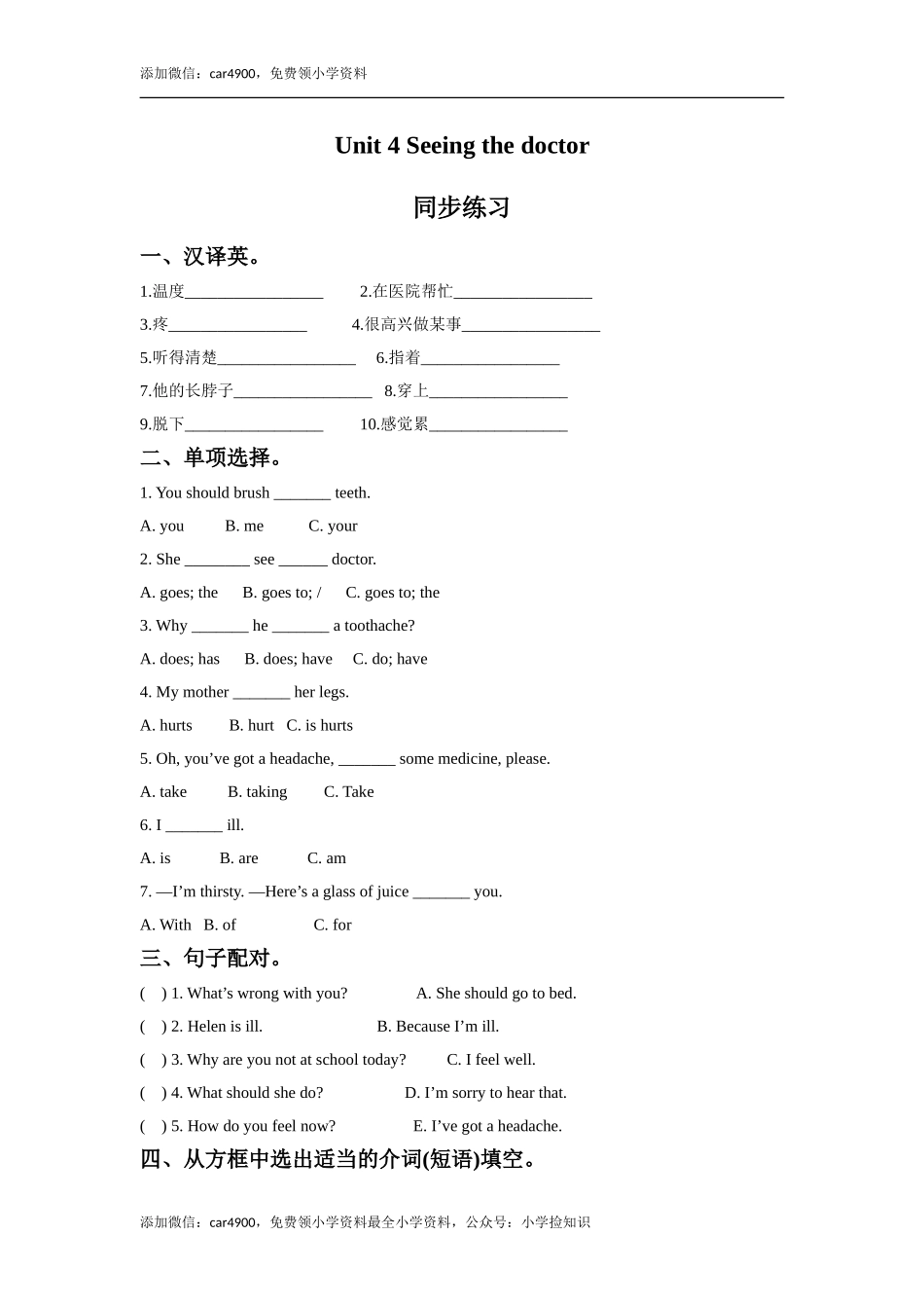 Unit 4 Seeing the doctor 同步练习 3 .doc_第1页