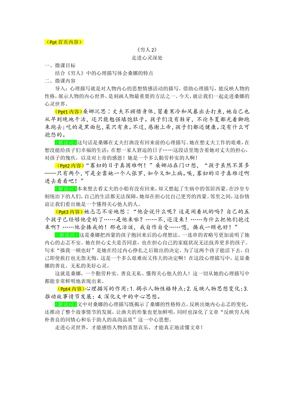 《穷人》（2）.doc_第1页