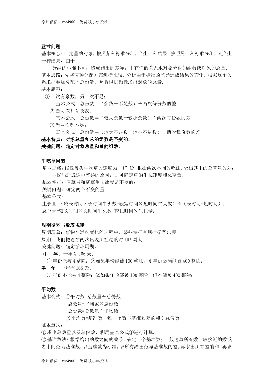 小学数学奥数题分类及解题技巧.doc_第2页