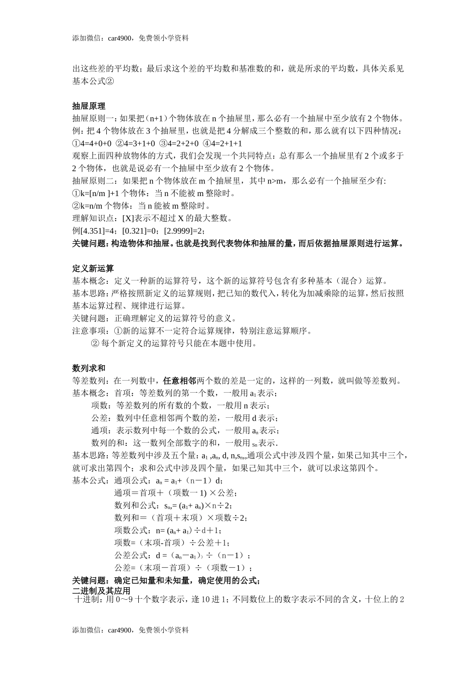 小学数学奥数题分类及解题技巧.doc_第3页