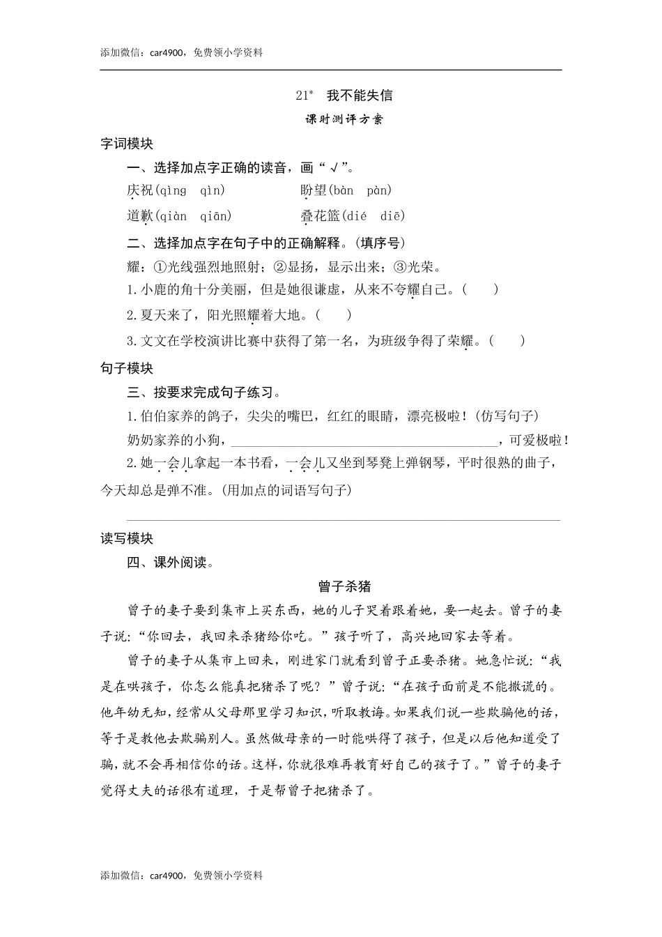 21 我不能失信.doc_第1页