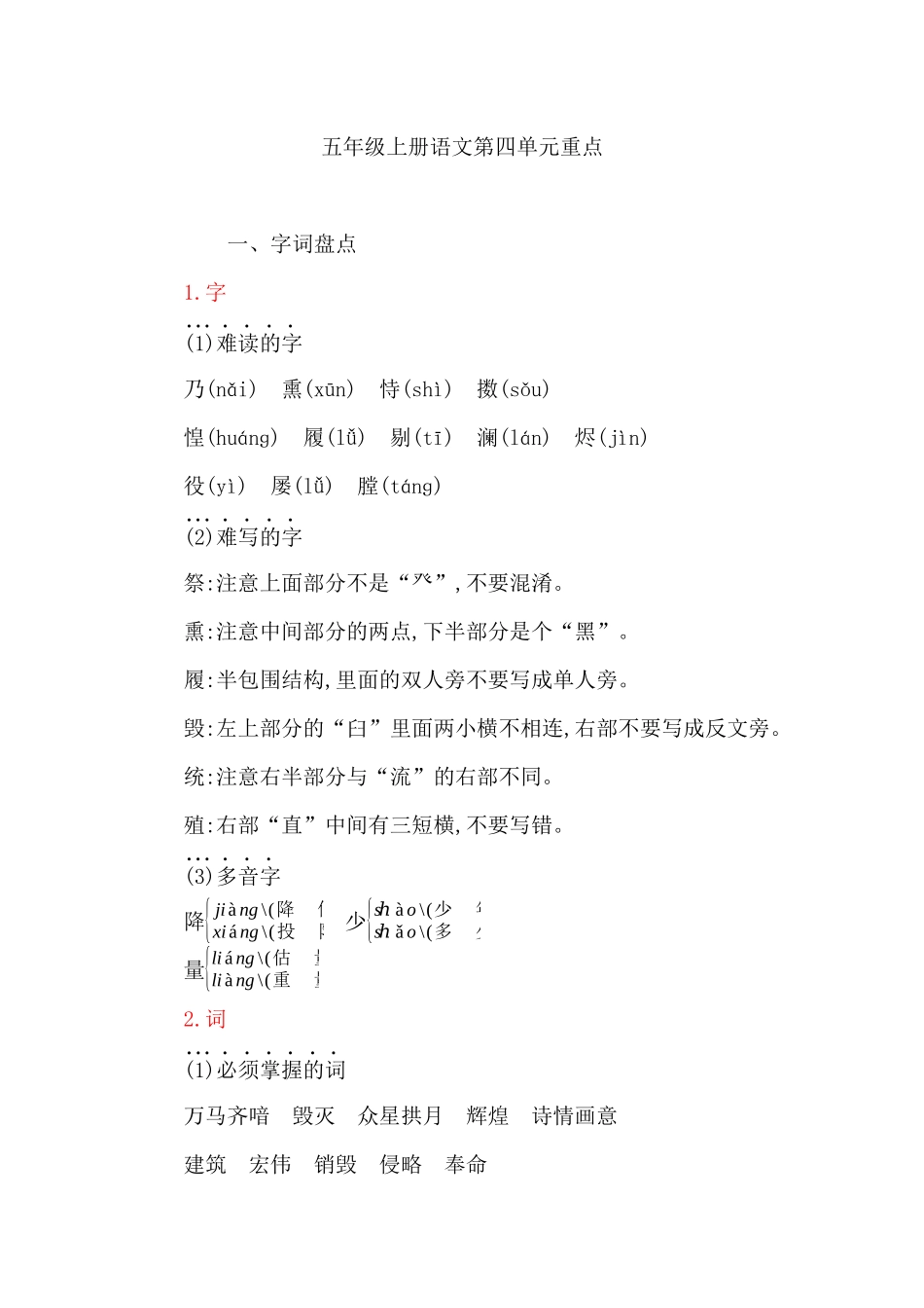 五（上）语文第四单元知识重点.docx_第1页
