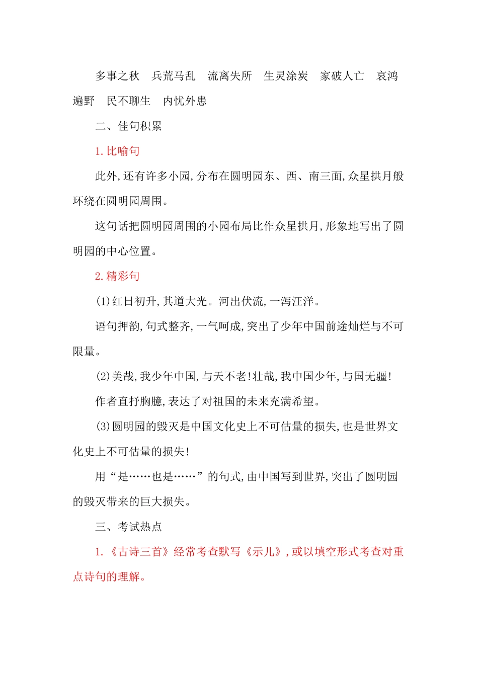 五（上）语文第四单元知识重点.docx_第3页