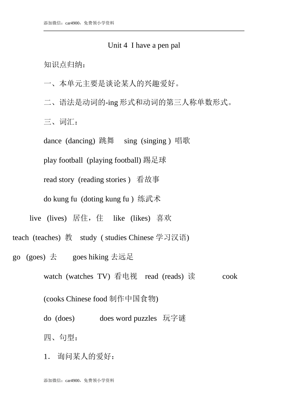 Unit 4知识点总结.doc_第1页