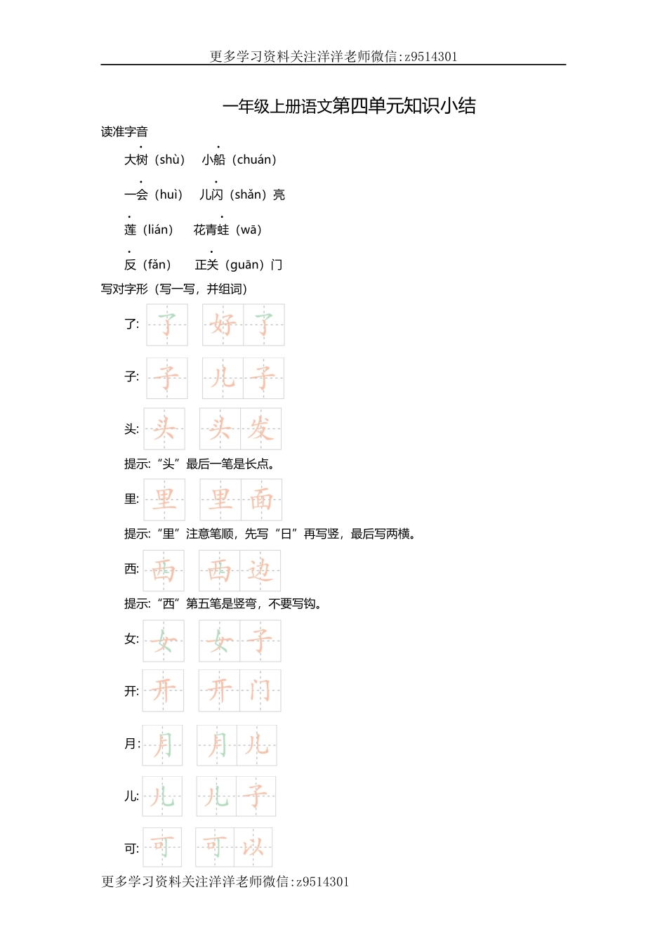 一（上）语文第四单元知识重点.docx_第1页