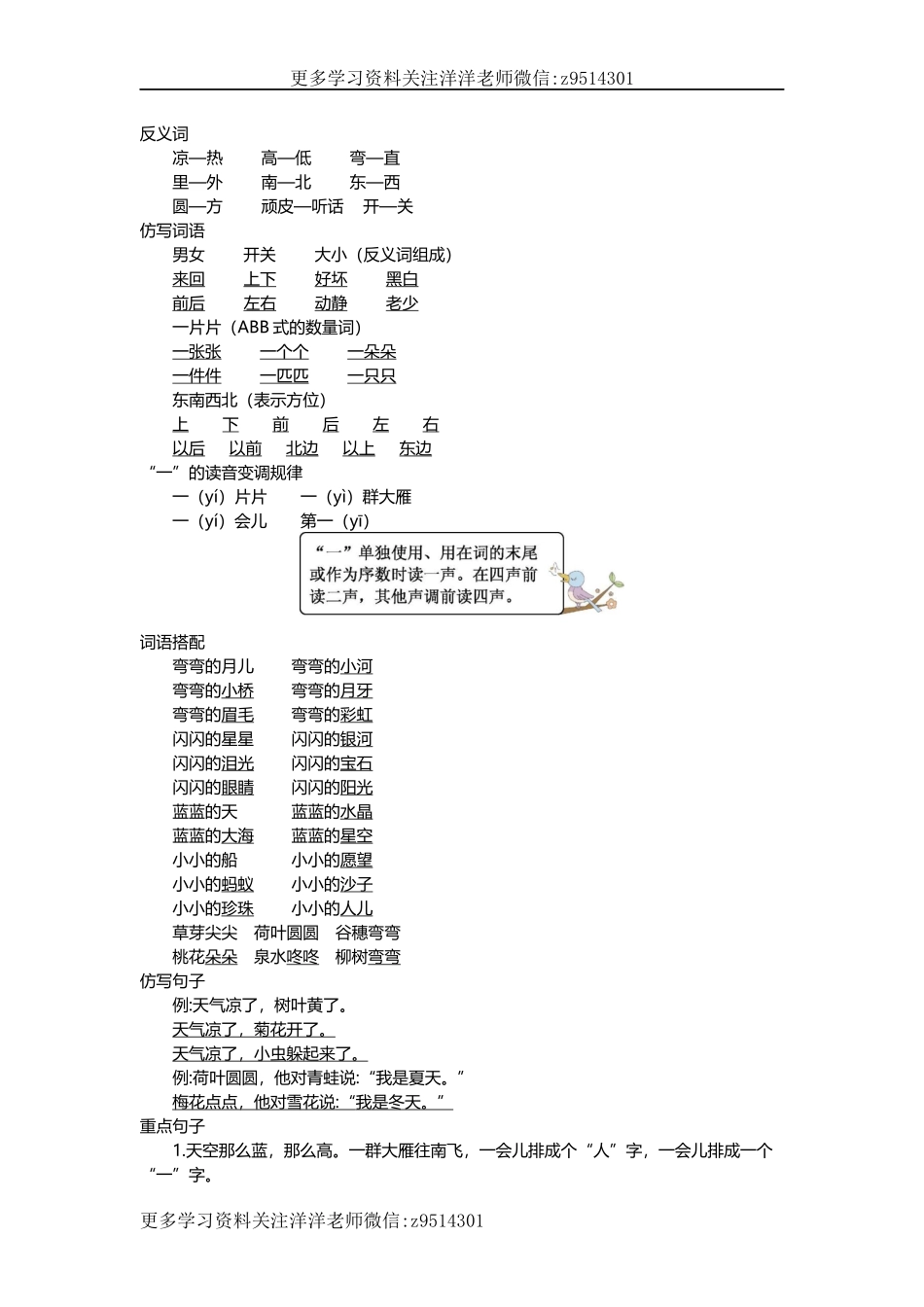 一（上）语文第四单元知识重点.docx_第3页