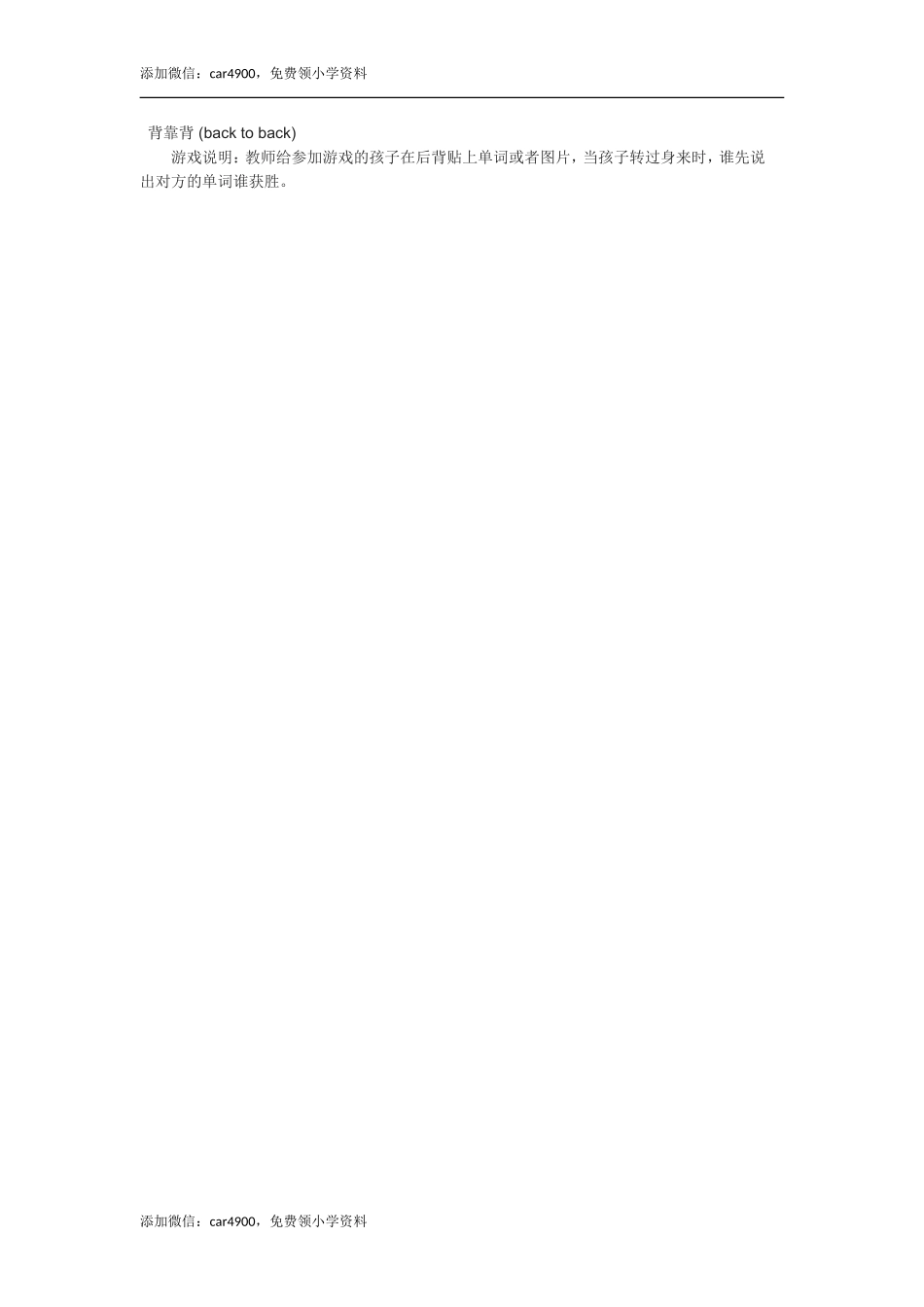 背靠背 (back to back).doc_第1页