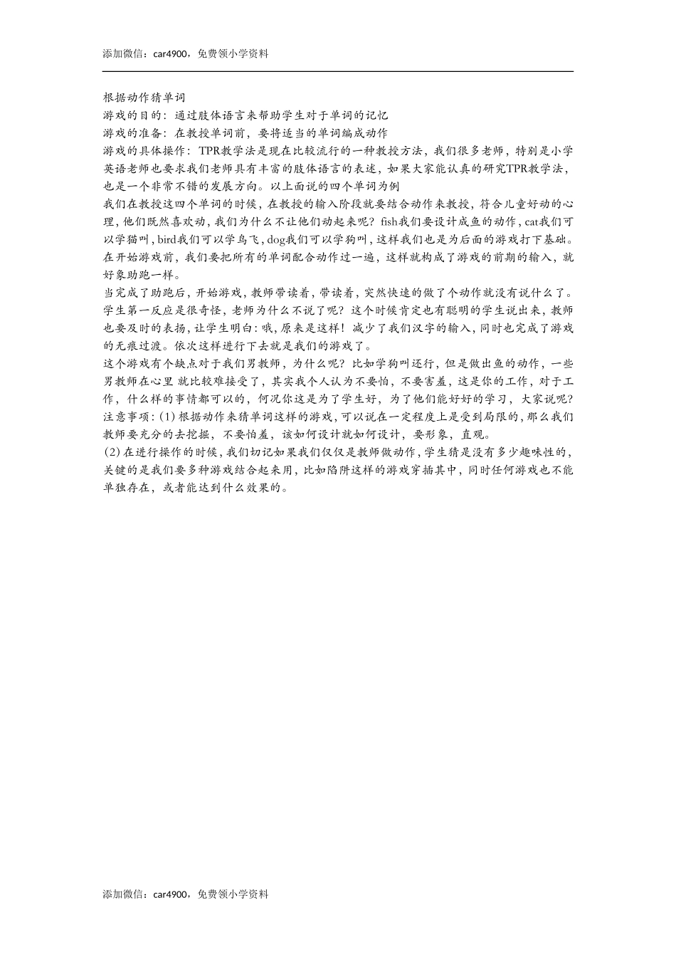 根据动作猜单词.doc_第1页