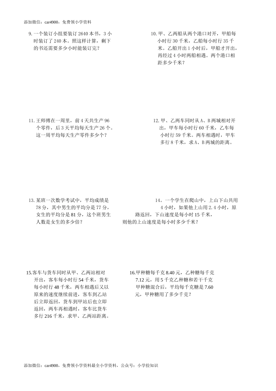 小学六年级数学总复习之应用题.doc_第2页