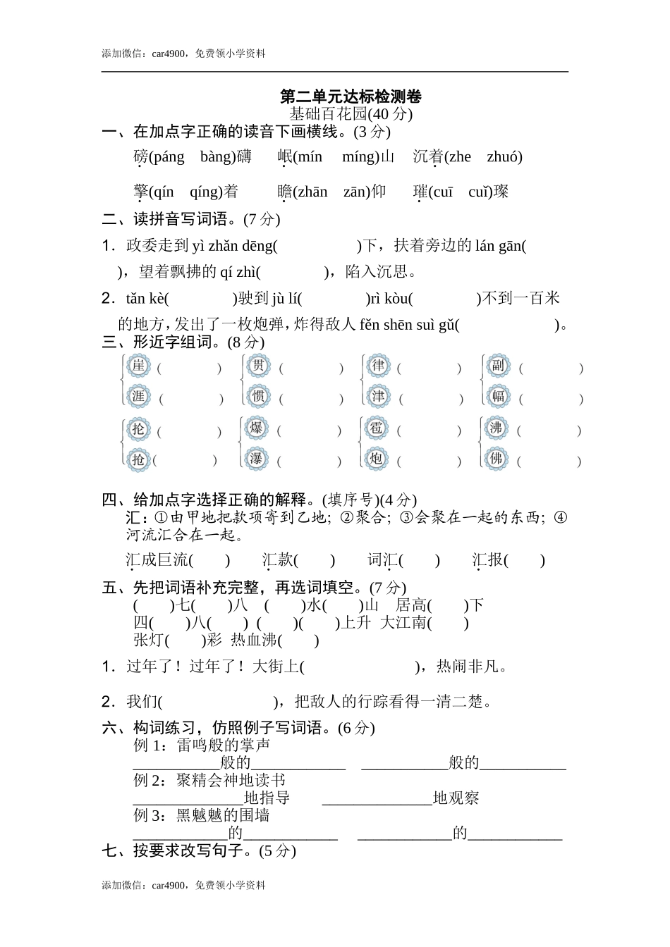 第二单元 达标检测卷（二）.doc_第1页