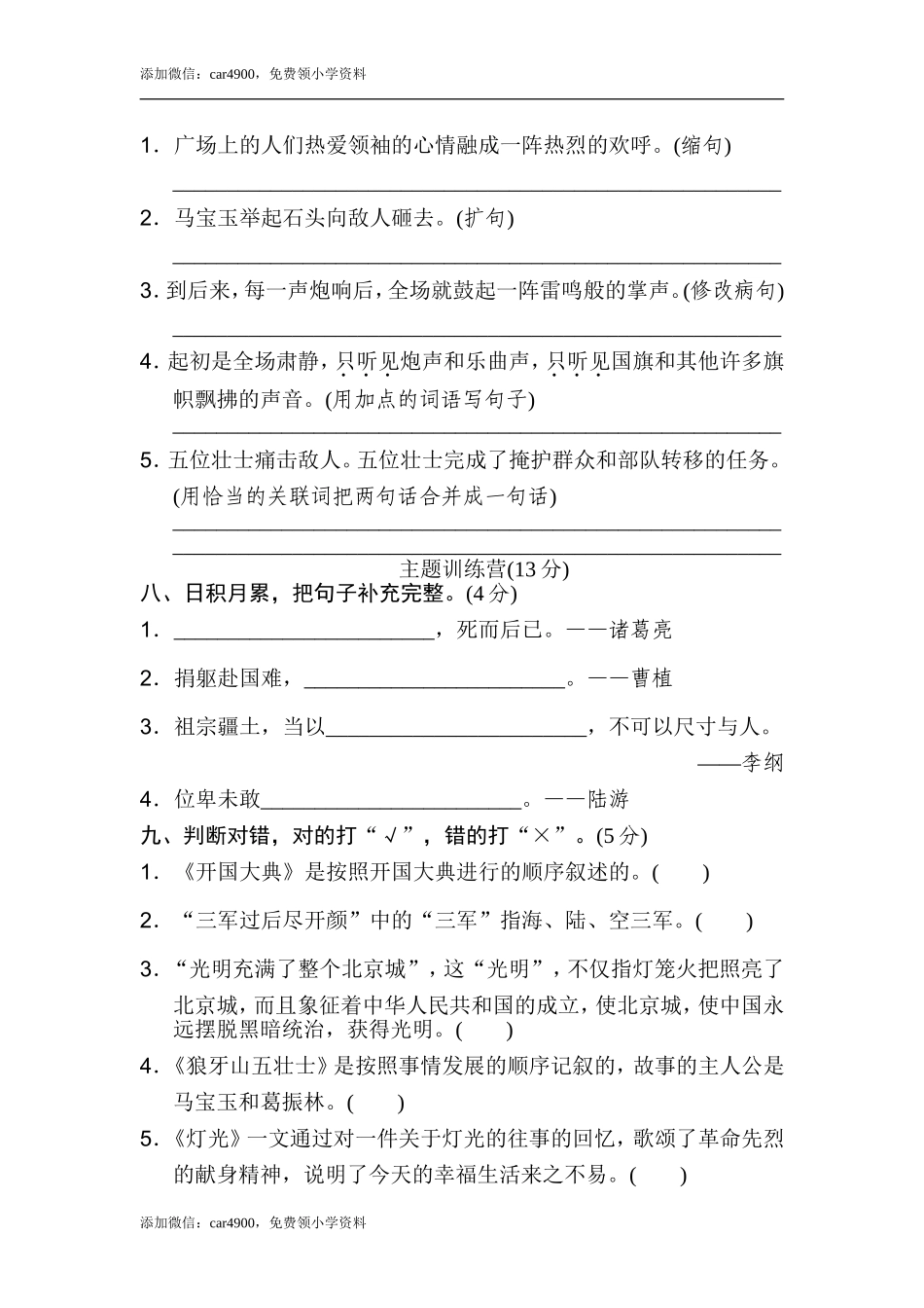 第二单元 达标检测卷（二）.doc_第2页