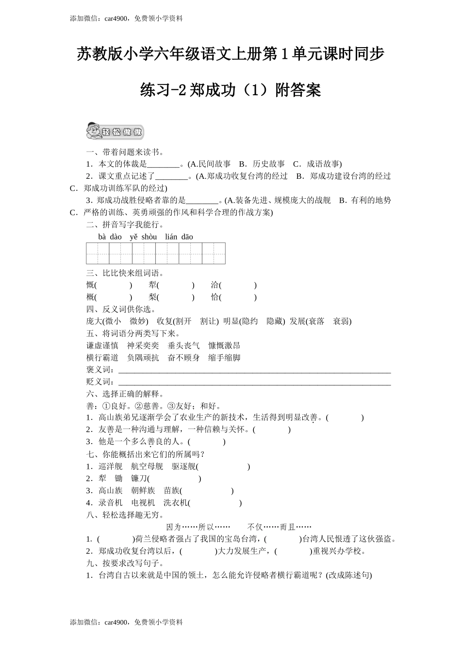 2郑成功（1）.doc_第1页