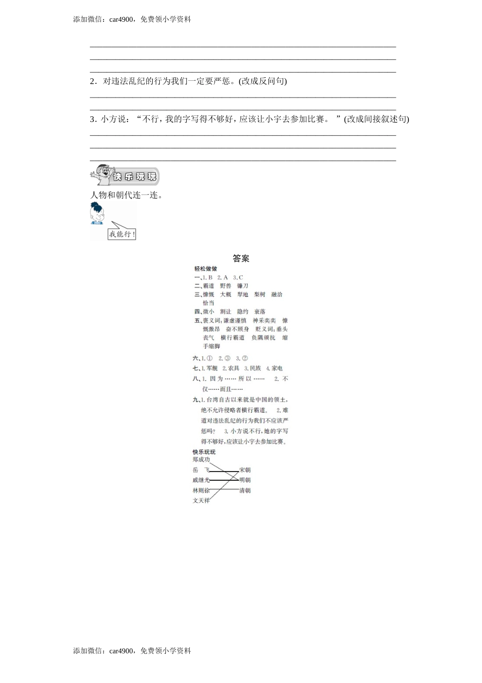 2郑成功（1）.doc_第2页