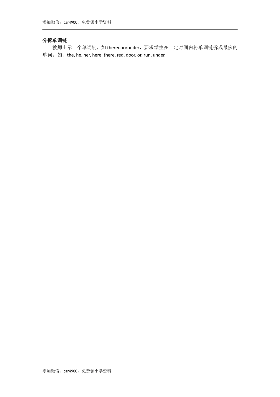 分拆单词链　.doc_第1页