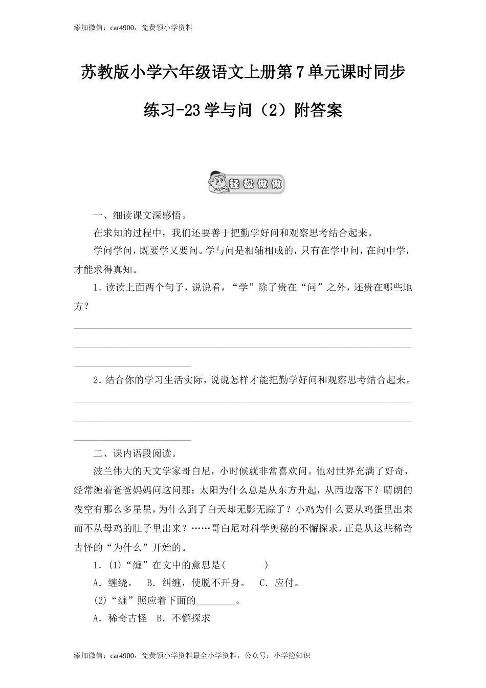 23学与问（2）.doc_第1页