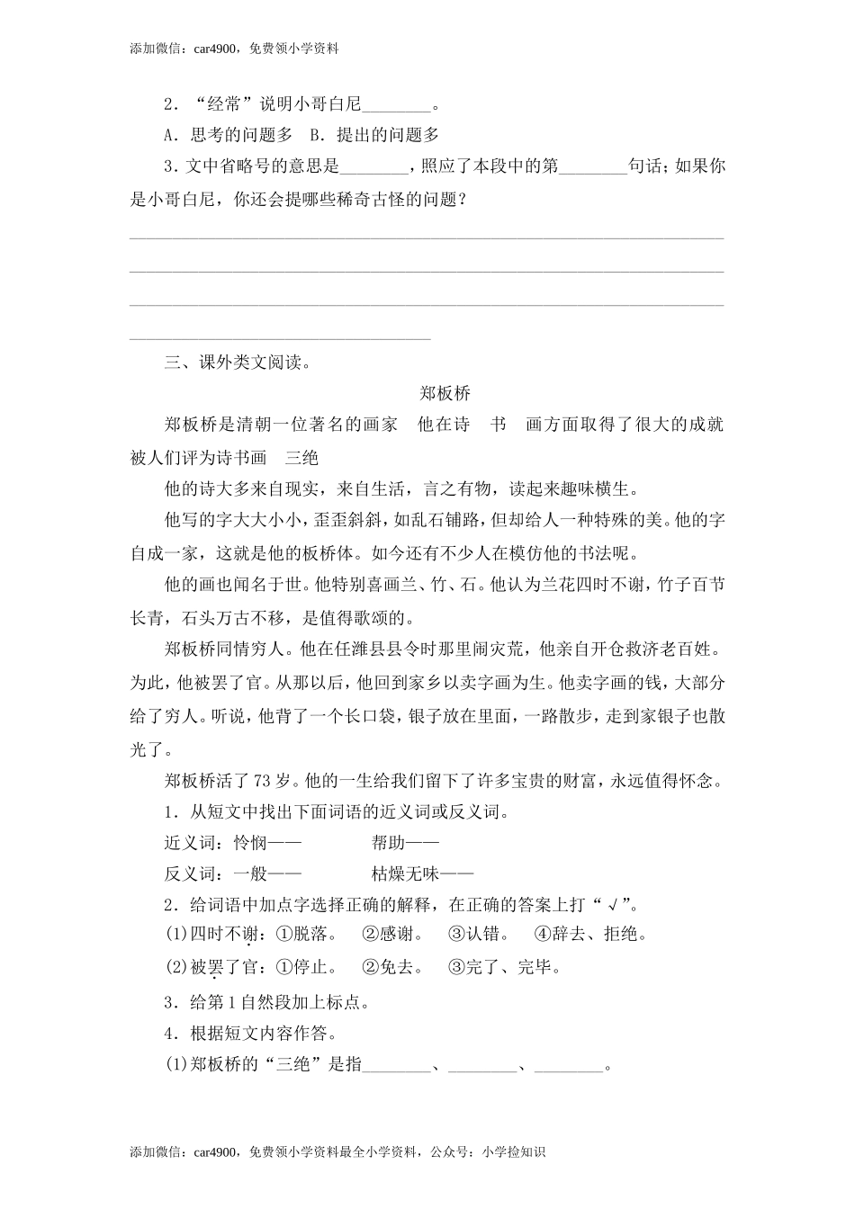 23学与问（2）.doc_第2页