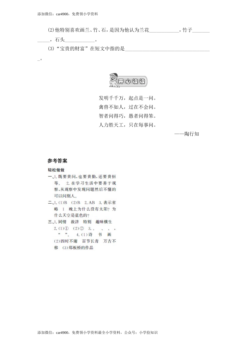 23学与问（2）.doc_第3页