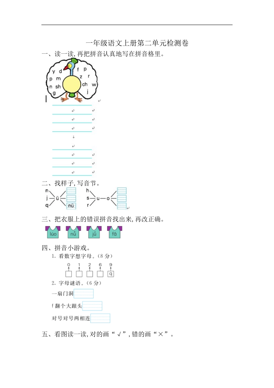 一（上）语文第二单元测试卷.2.doc_第1页