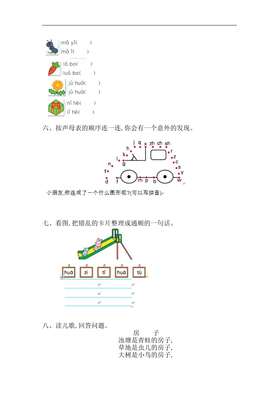 一（上）语文第二单元测试卷.2.doc_第2页