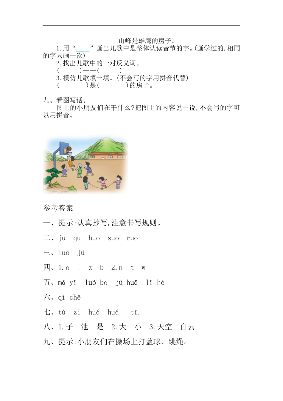 一（上）语文第二单元测试卷.2.doc_第3页