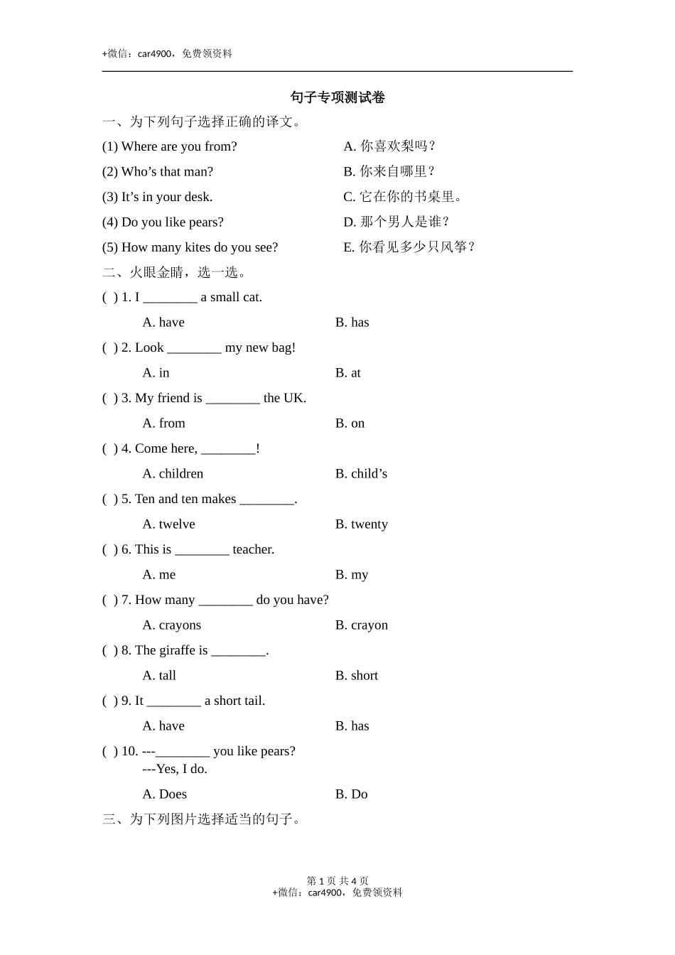 句子专项测试卷 .doc_第1页
