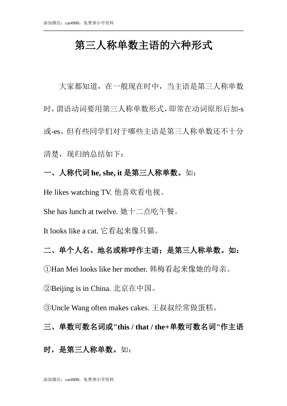 第三人称单数主语的六种形式.doc_第1页