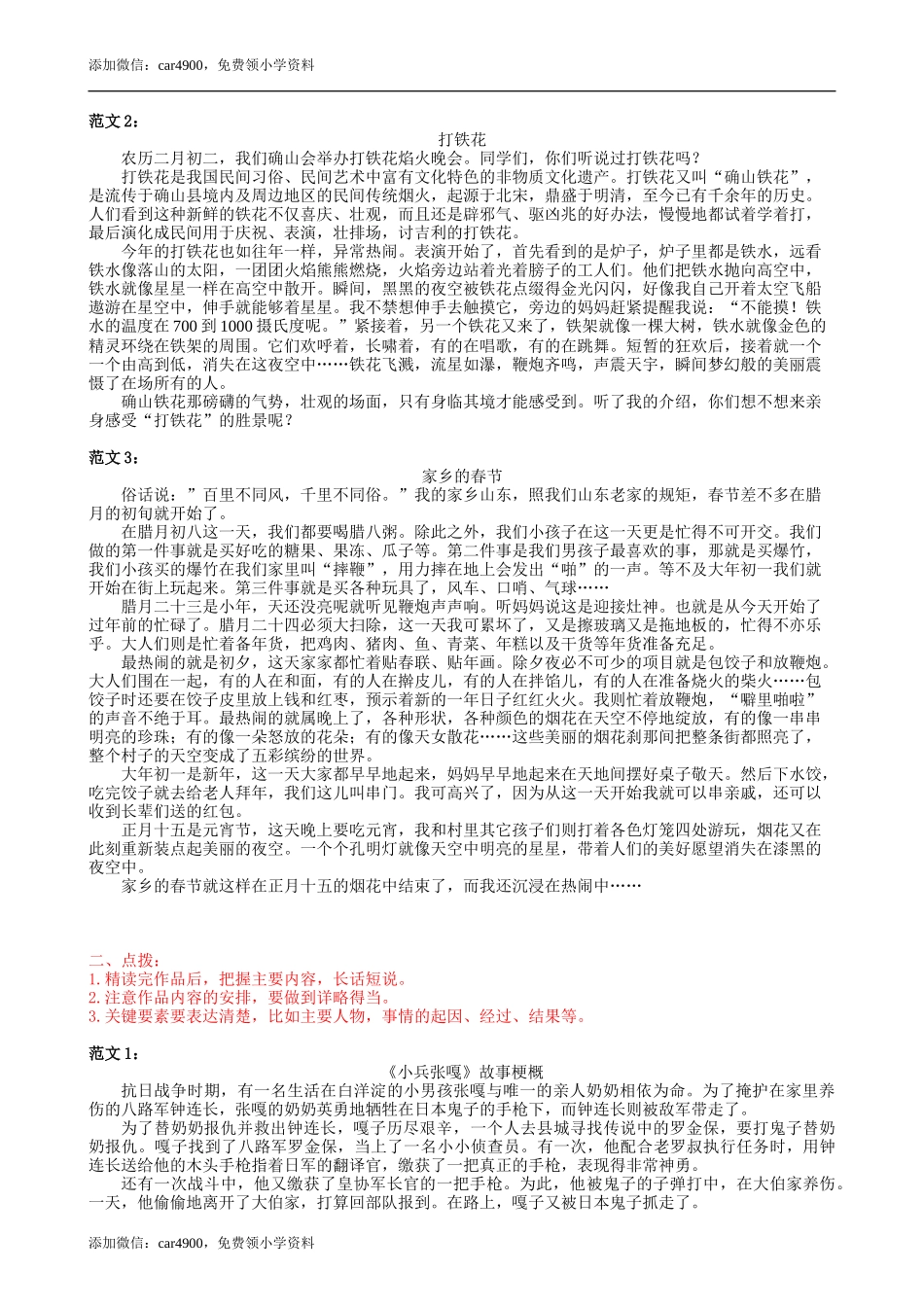 六下习作专项.doc_第2页