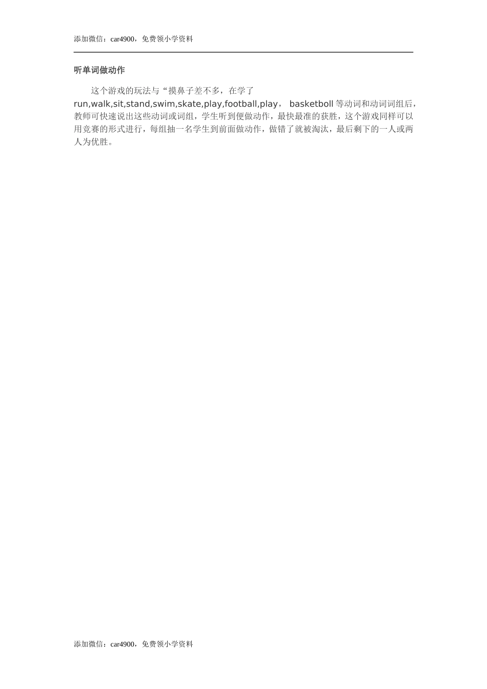 听单词做动作.doc_第1页