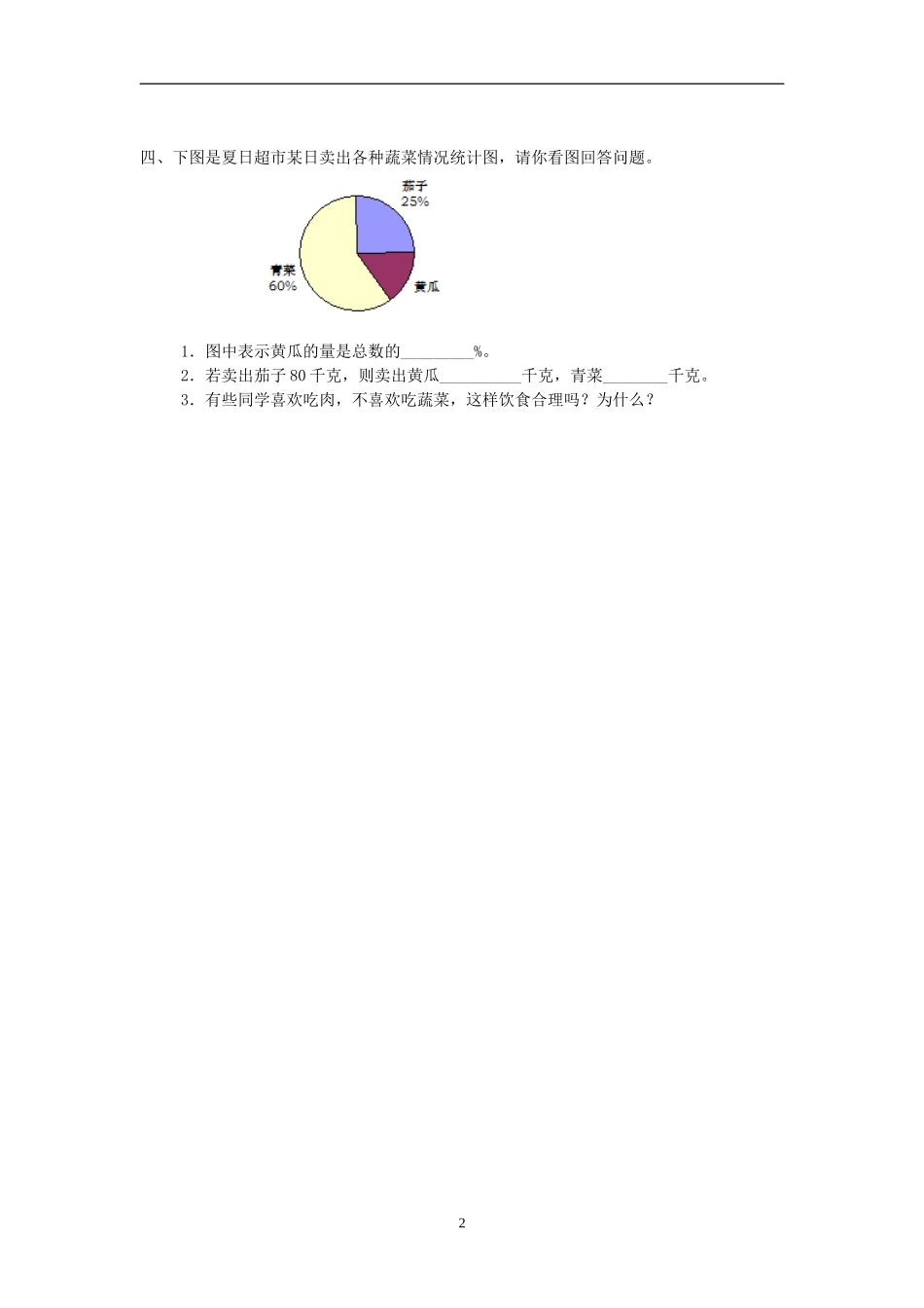 六（上)人教版数学七单元课时.doc_第2页