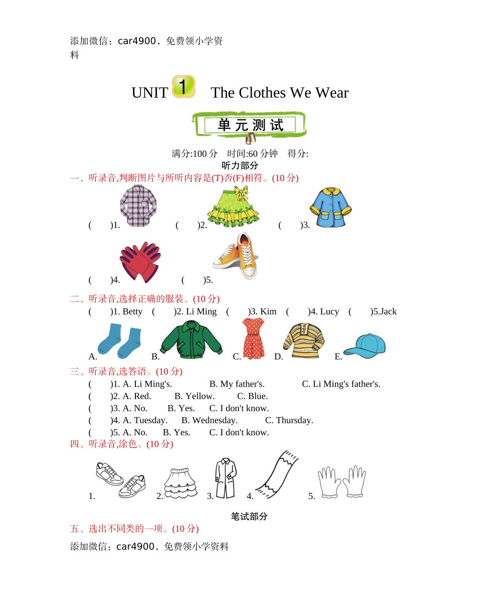 冀教版四上 Unit 1 单元测试.docx.docx_第1页