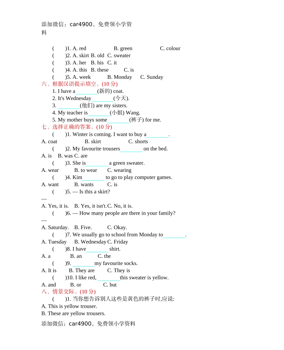 冀教版四上 Unit 1 单元测试.docx.docx_第2页