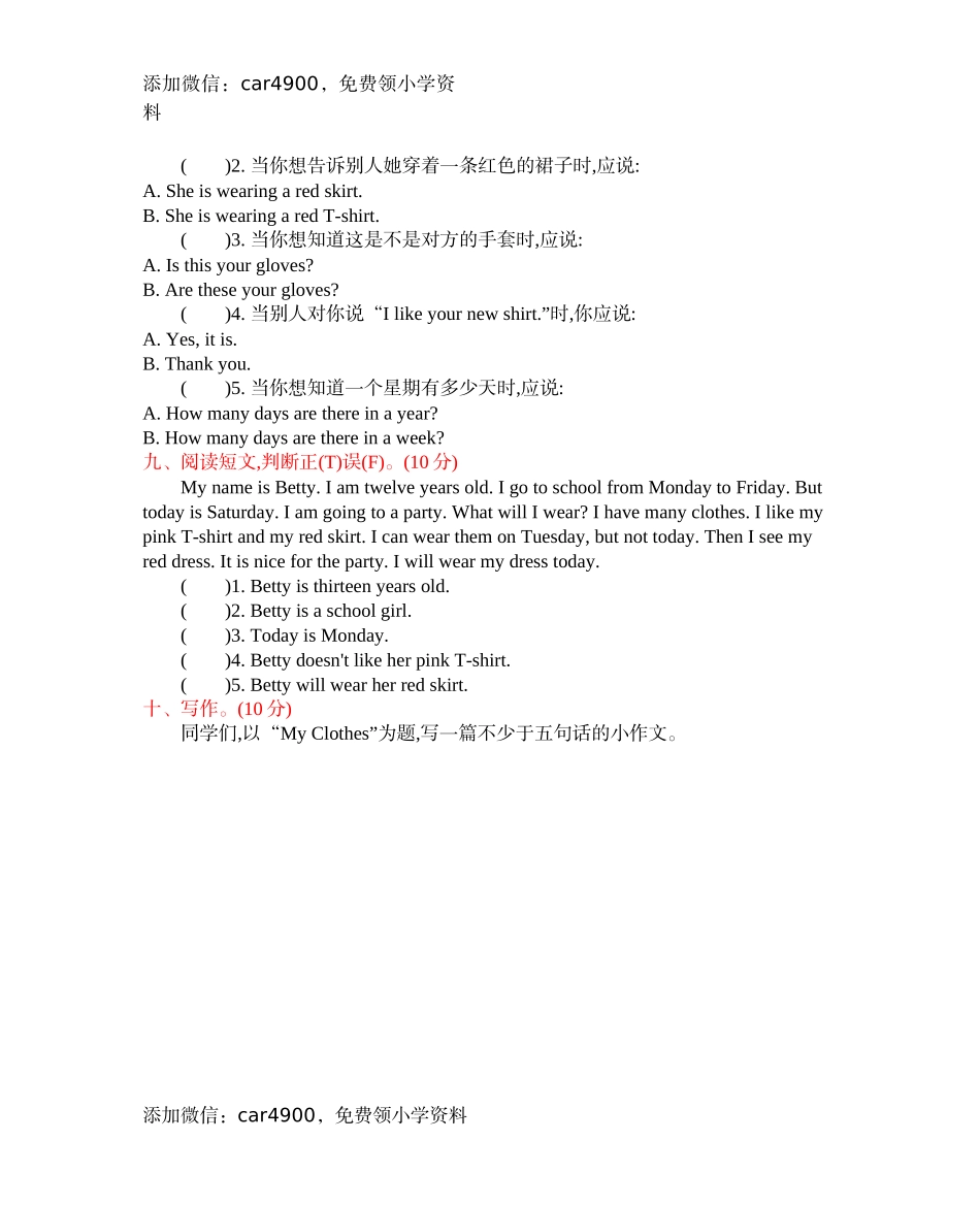 冀教版四上 Unit 1 单元测试.docx.docx_第3页